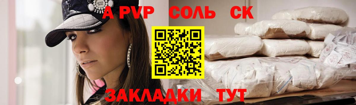 Альфа ПВП  как найти закладки  A-PVP Crystall  Вход с VPN  Alpha-PVP крисы CK  Красноуфимск  Альфа ПВП СК 