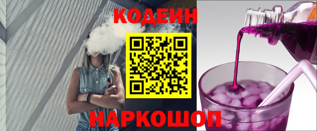 Кодеин напиток Lean (лин) Красноуфимск