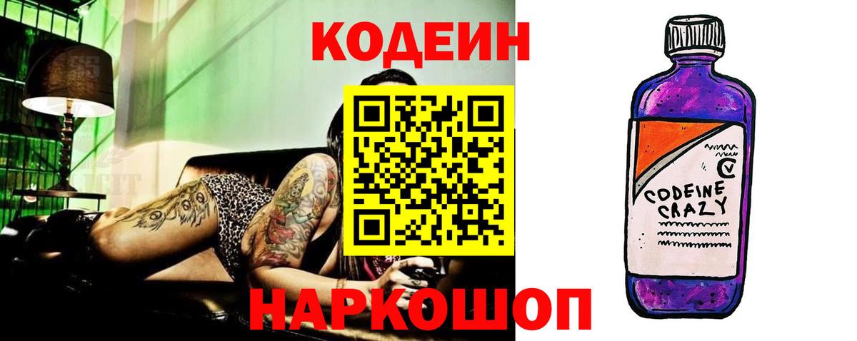 Codein напиток Lean (лин)  Вход с VPN  Красноуфимск  Codein Purple Drank 