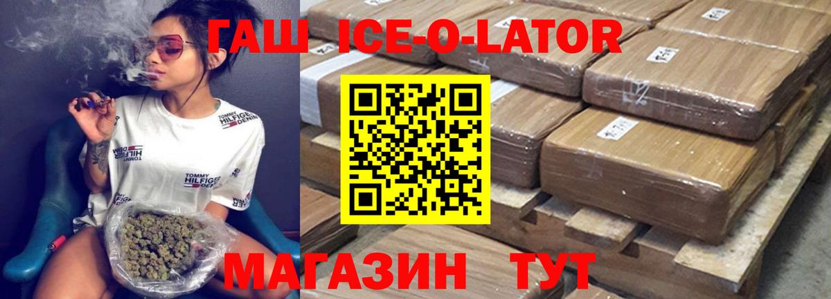 ГАШ Изолятор  Вход с VPN  Красноуфимск  Гашиш Ice-O-Lator 