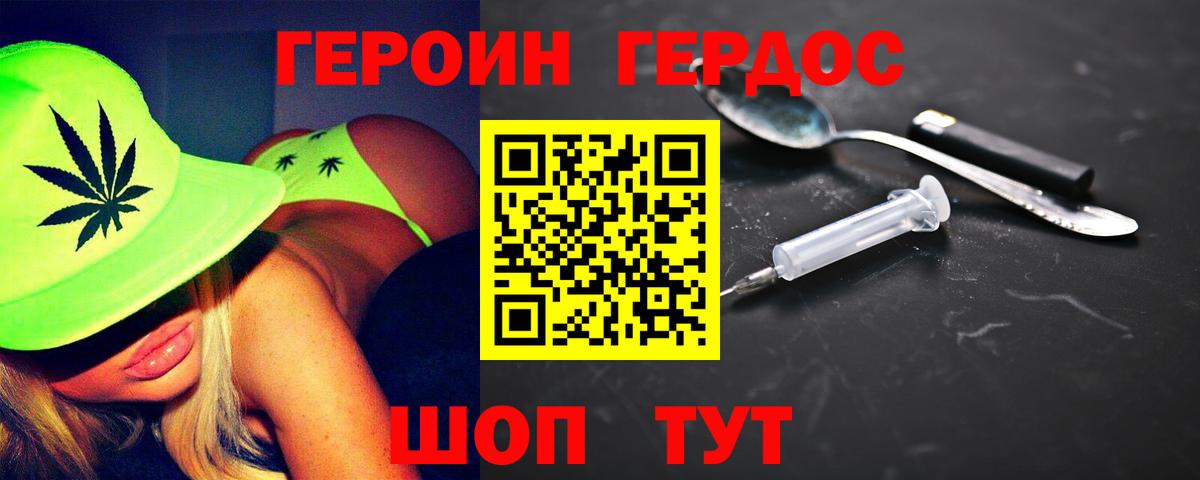 Красноуфимск  ГЕРОИН  Вход с VPN  Героин герыч 