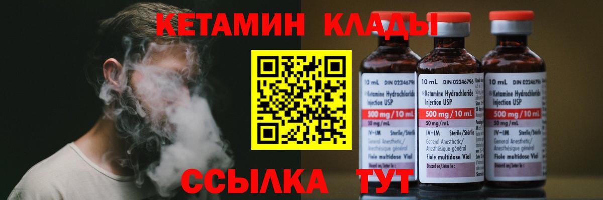КЕТАМИН VHQ  Вход с VPN  Красноуфимск 